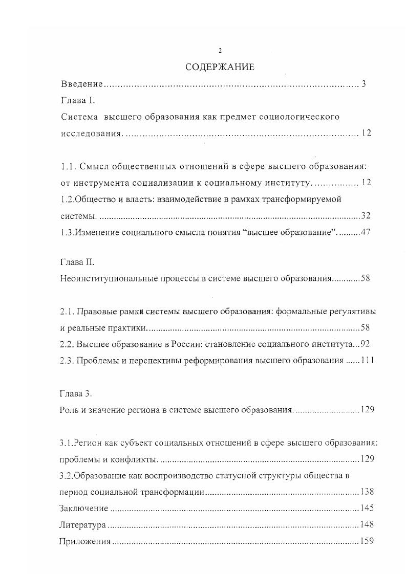 "Система высшего образования как предмет социологического исследования 1 
