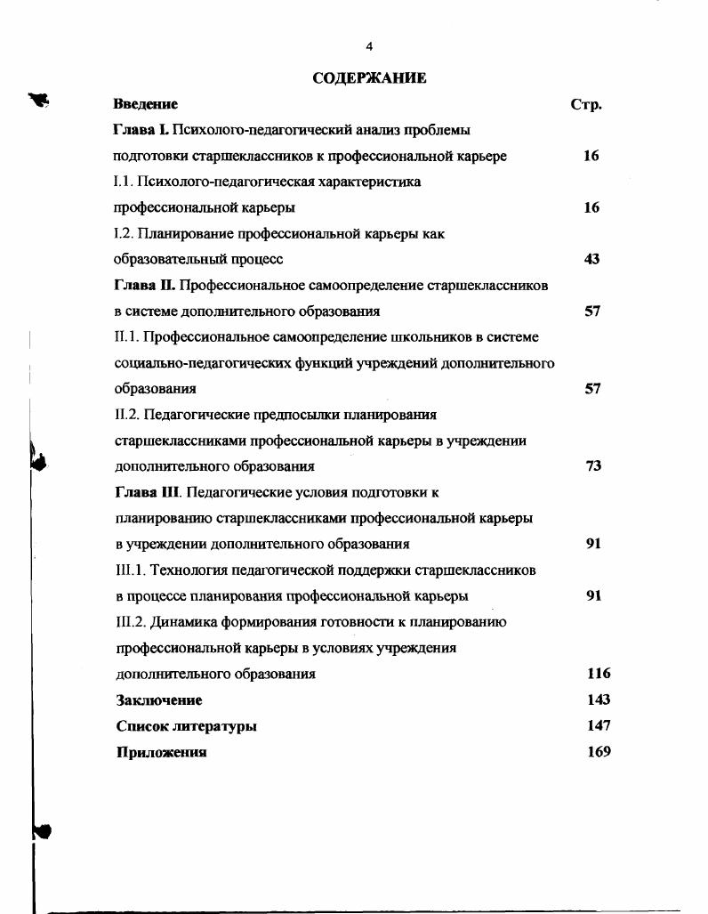 "1.1. Психологопедагогическая характеристика профессиональной карьеры