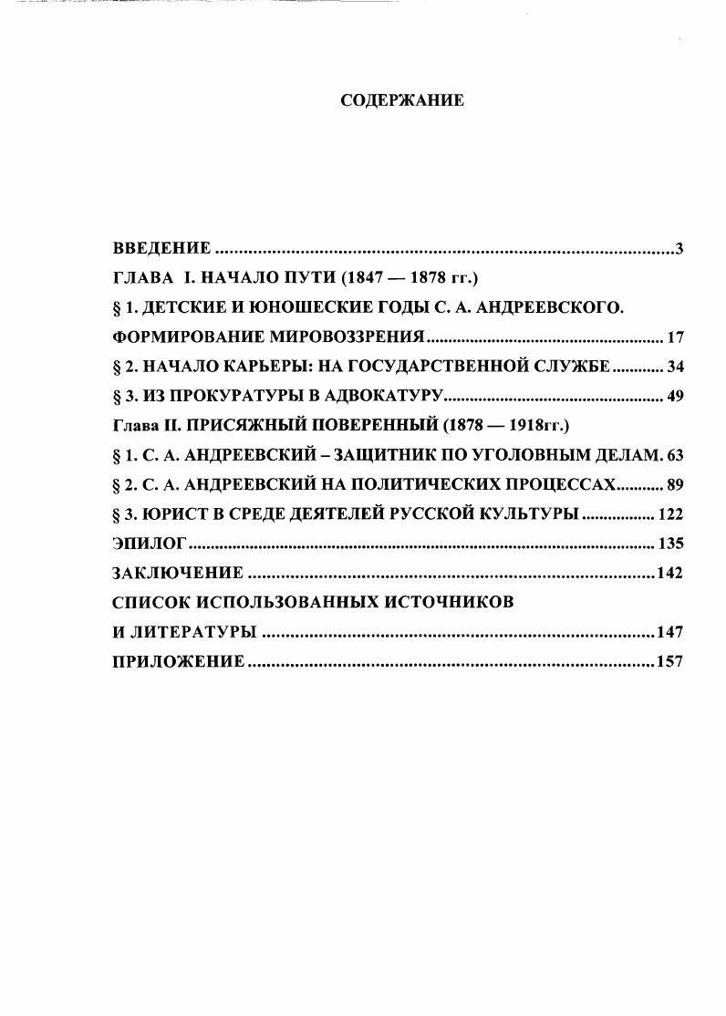 " 1. ДЕТСКИЕ И ЮНОШЕСКИЕ ГОДЫ С. А. АНДРЕЕВСКОГО.