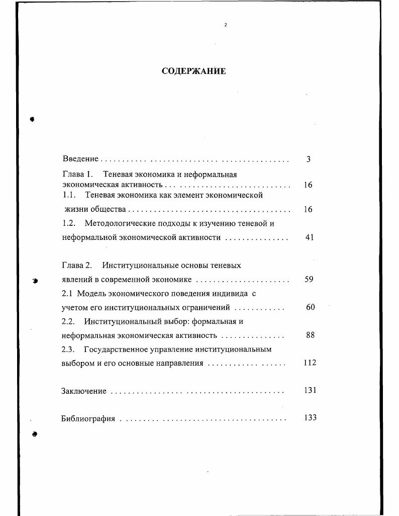 "Глава 1. Теневая экономика и неформальная