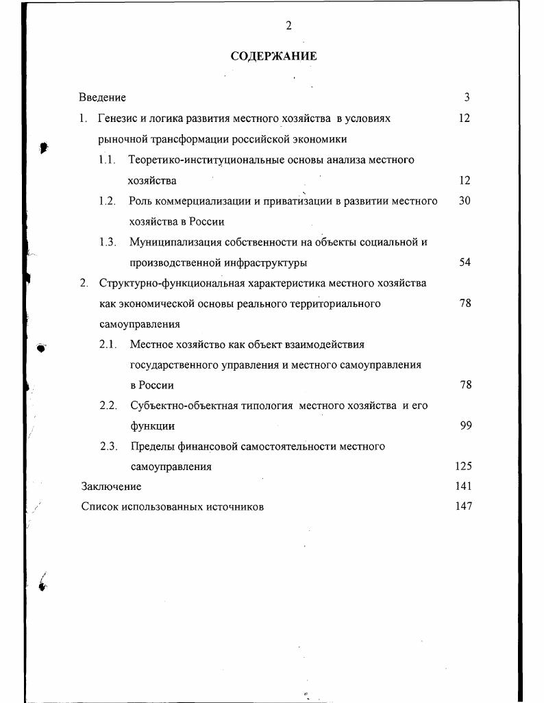 "1.1. Теоретикоинституциональные основы анализа местного