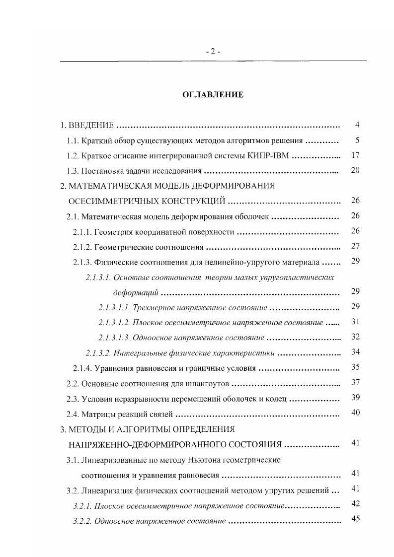 "5. Теплообменный аппарат. СИСОК ЛИТЕРАТУРЫ 1
