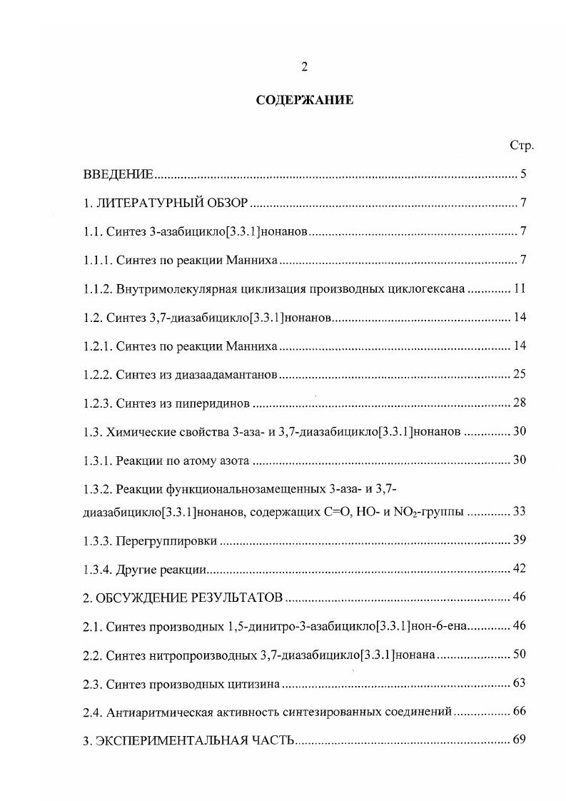 "1.1. Синтез 3азабицикло3.3.1нонанов