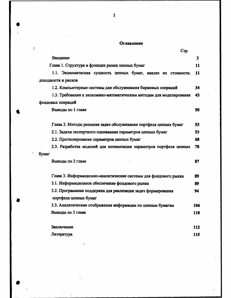 "Глава 1. Структура и функции рынка ценных бумаг 