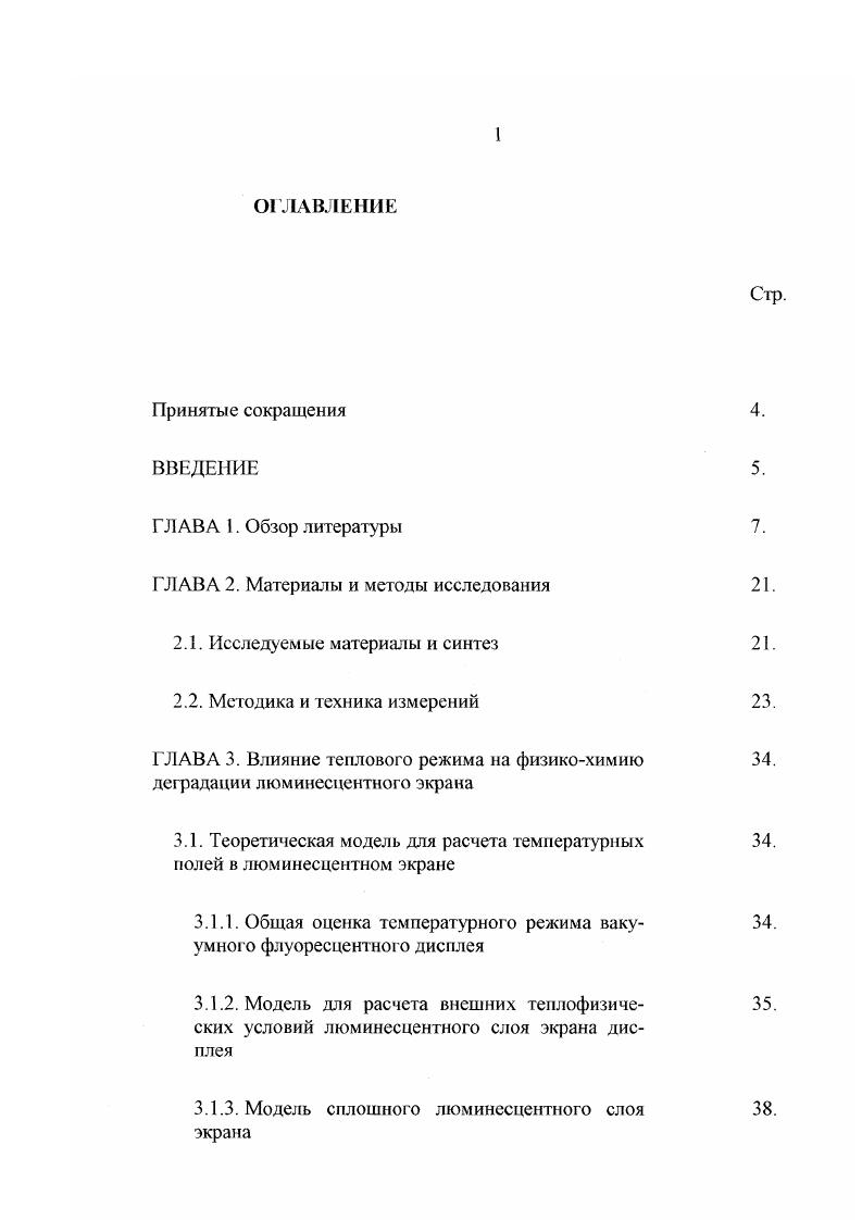 "ГЛАВА 2. Материалы и методы исследования .