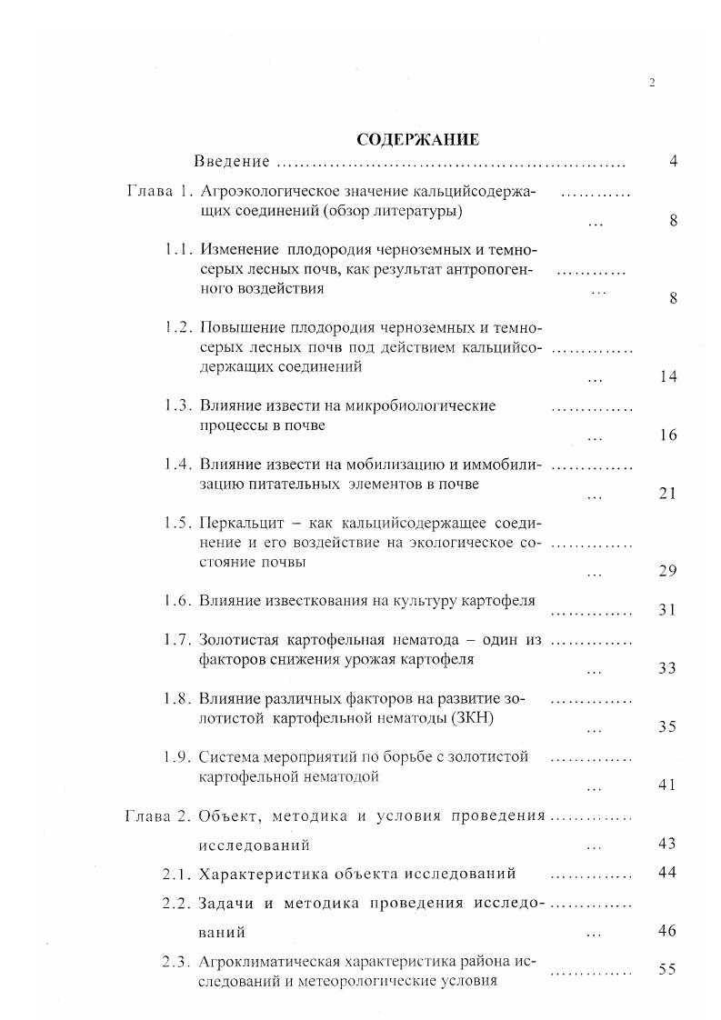 "Глава 1. Агроэкологияеское значение кальцийсодержа 