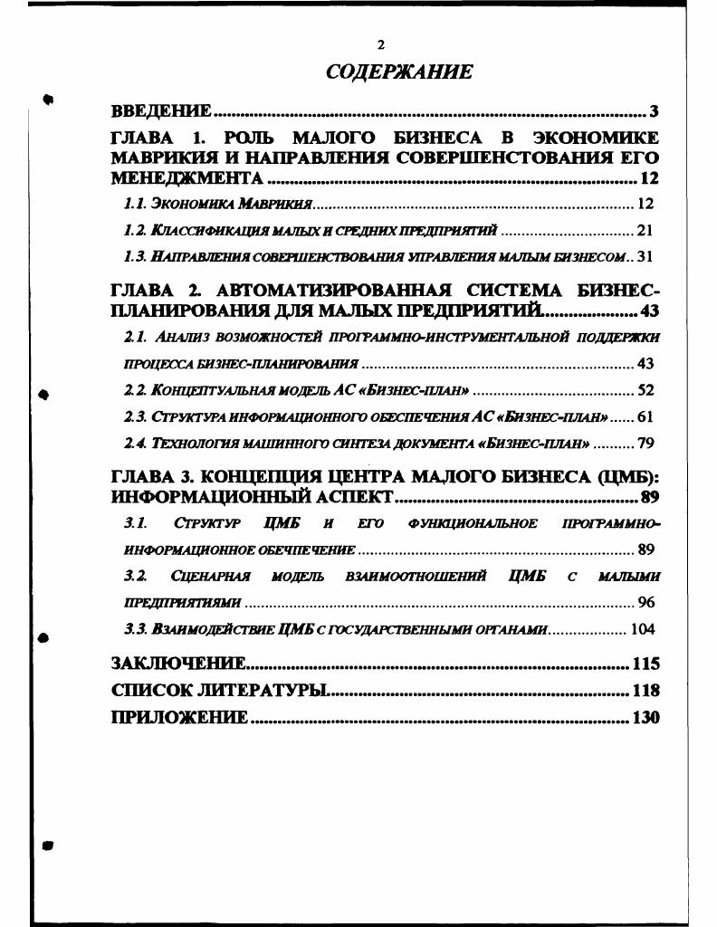 "1.2. Классификация малых и средних предприятий