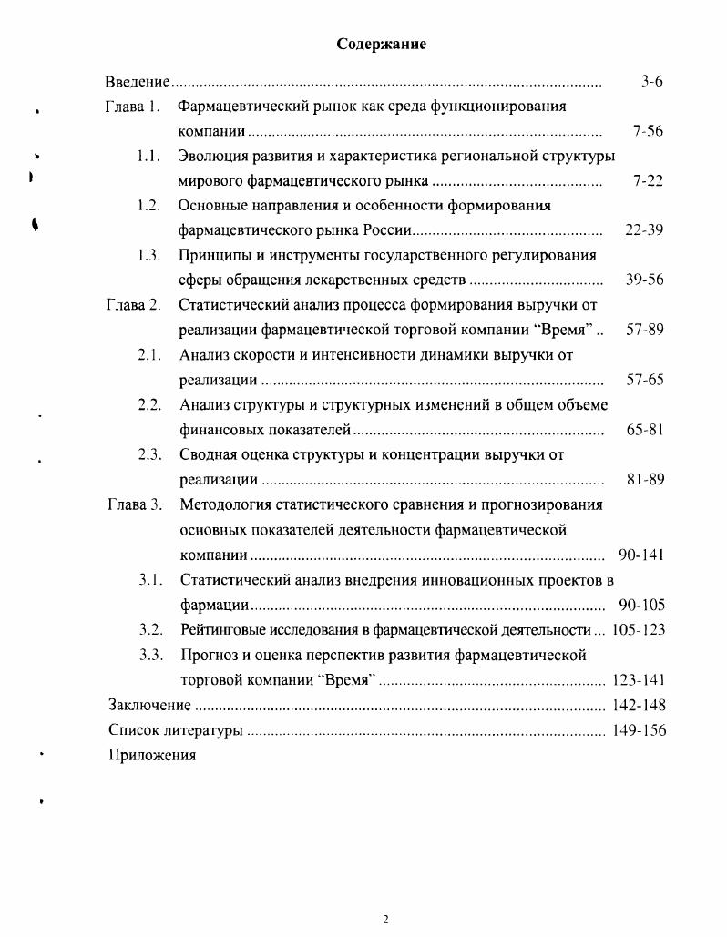 "Глава 1. Фармацевтический рынок как среда функционирования