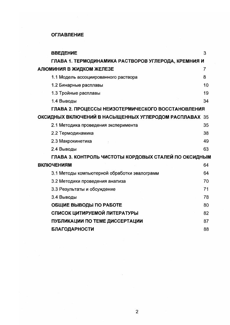 "1.1 Модель ассоциированного раствора 