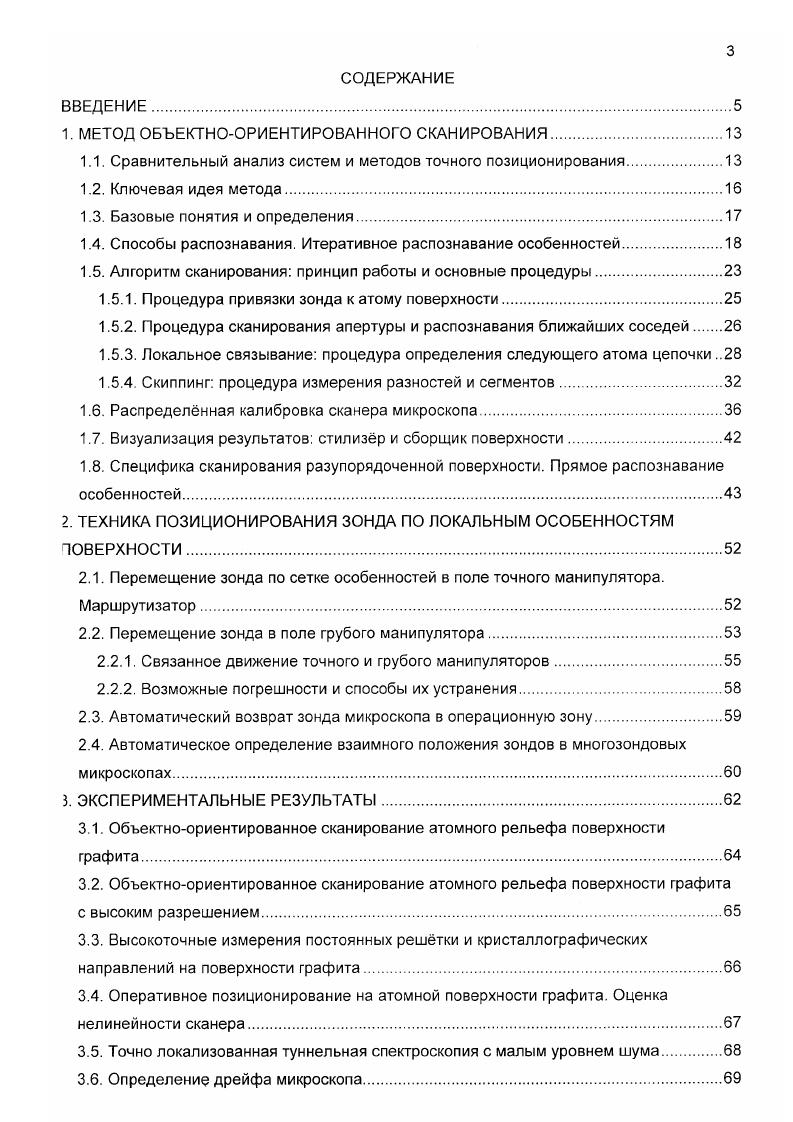 "1. МЕТОД ОБЪЕКТНООРИЕНТИРОВАННОГО СКАНИРОВАНИЯ