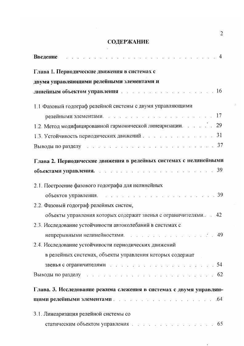 "1.1 Фазовый годограф релейной системы с двумя управляющими