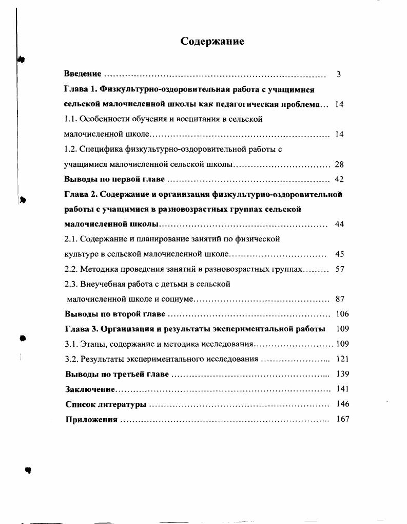 "1.1. Особенности обучения и воспитания в сельской малочисленной школе 