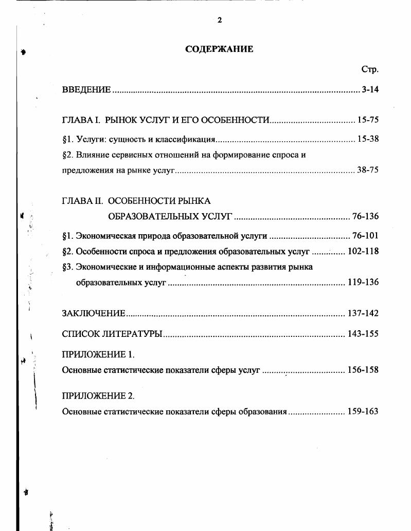 "ГЛАВА I. РЫНОК УСЛУГ И ЕГО ОСОБЕННОСТИ.