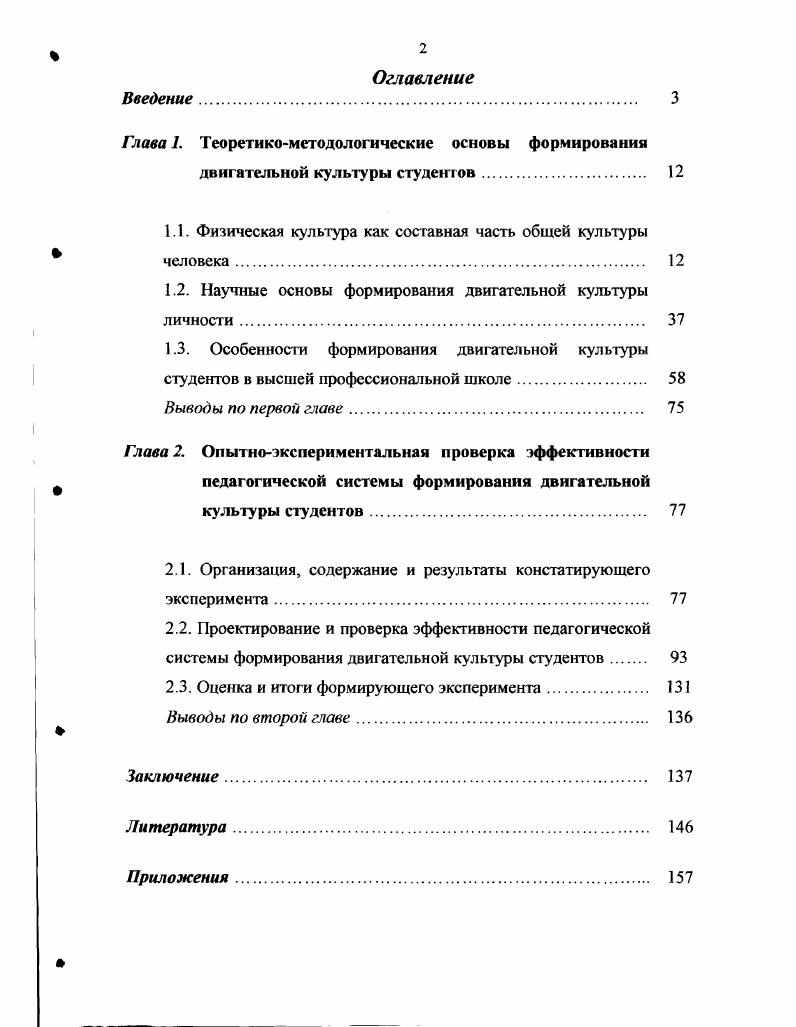 "1.1. Физическая культура как составная часть обшей культуры