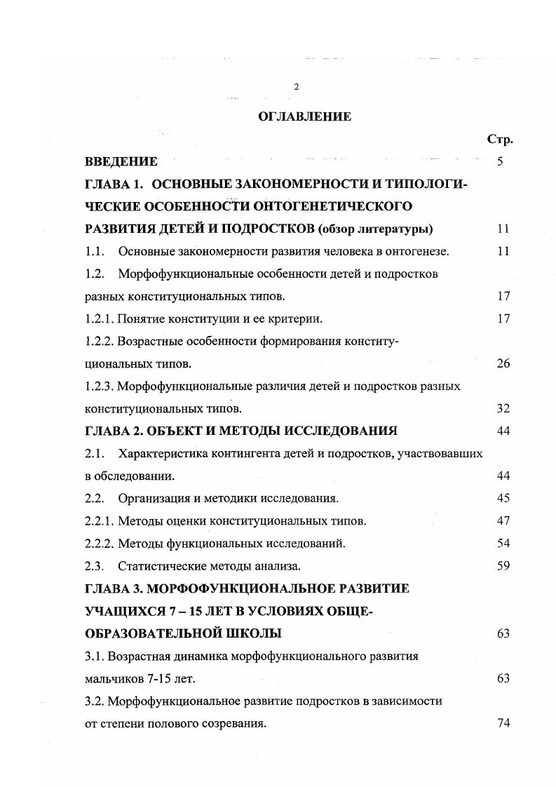 "1.1. Основные закономерности развития человека в онтогенезе. 