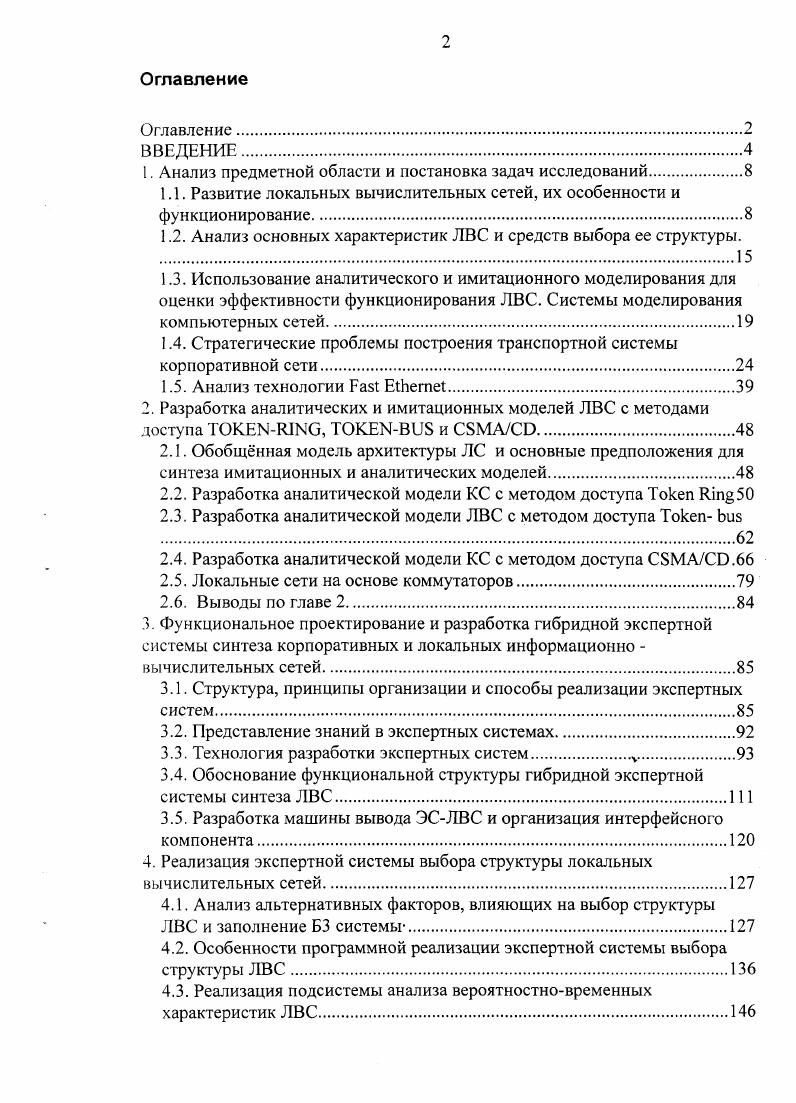 "1. Анализ предметной области и постановка задач исследований.