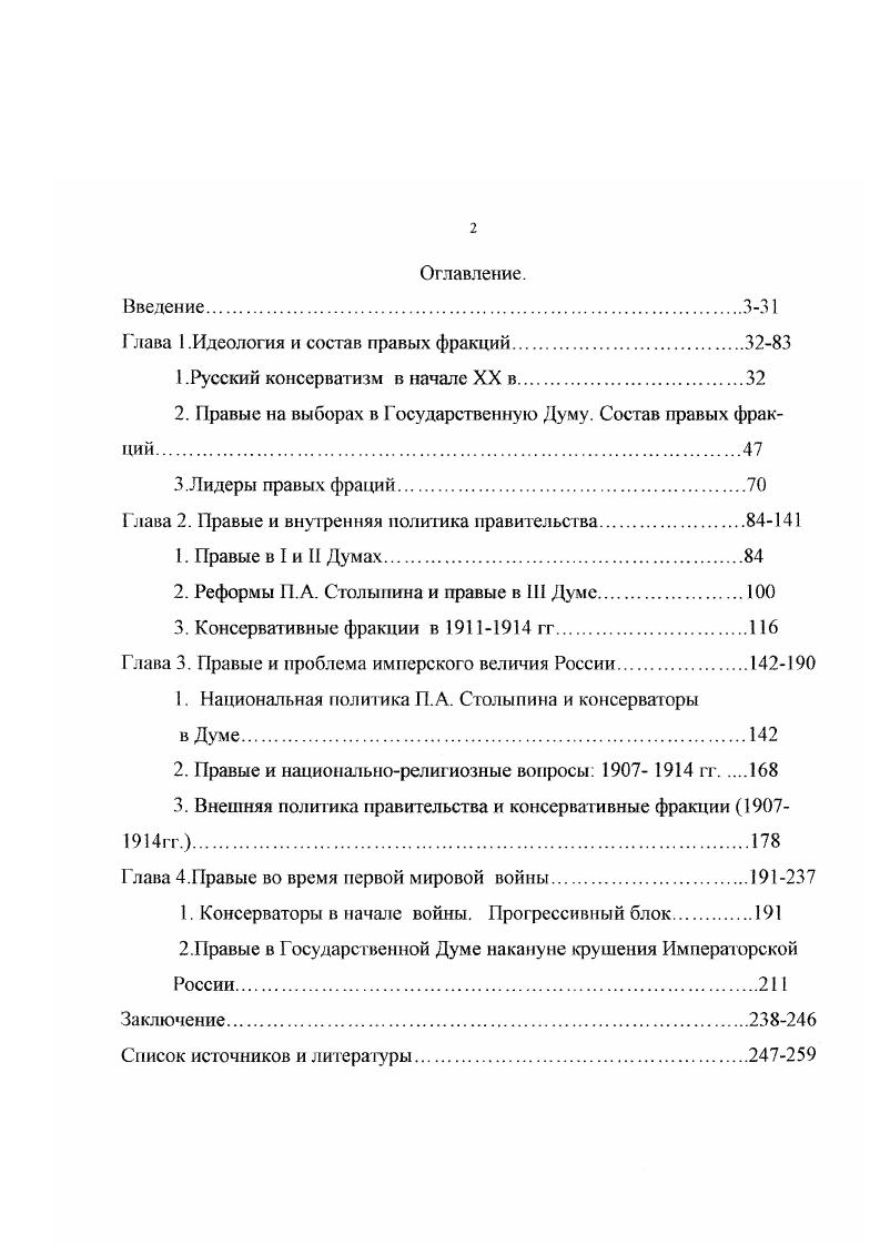 "Глава I .Идеология и состав правых фракций