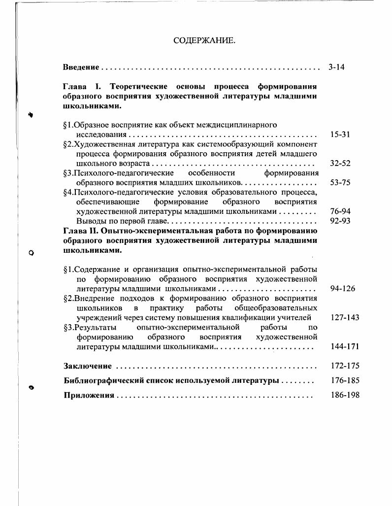 "Разобрав и опровергнув обыденные представления об искусстве, философ утверждает, что искусство призвано раскрыть истину в чувственной форме и что у поэта лишь один долг следовать за истиной и за гением, ведущим е. По мнению Г. Гегеля, жизнь всегда была материалом искусства, и отрицать значимость правды в творчестве неразумно, но при этом искусство меняет нашу точку зрения на действительность, так как познание действительности в искусстве осуществляется в чувственной форме. Именно философские позиции мыслителей прошлого определили основные направления школы в философии эстетики, литературоведении Х1ХХХв. Для нас важно исследовать, какое влияние каждое из этих направлений оказало на развитие педагогической мысли и в какой степени это влияние проявилось. В основе первого направления, которое в философии называют утилитарным, прагматическим, в эстетике образным, в литературоведении академическим, лежит гегелевское понимание образа. Категория образа последователями академической школы рассматривается в акте художественного творчества. У истоков утилитарного взгляда на образ и образное в отечественной философии и педагогике стоят В. Г. Белинский, Н. Г. Чернышевский, Н. А. Добролюбов. Их общая исходная позиция искусство должно отражать правду жизни не обеспечивает одинакового понимания способа отражения действительности. Добролюбов, вслед за К. Д. Ушинским, II. Следует признать, что учение о художественном образе и его роли в искусстве В. Г. Белинского глубже и шире позиций Н. А. Добролюбова. 
