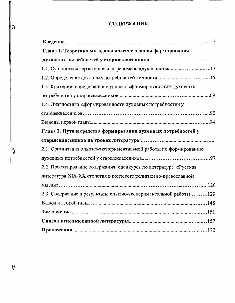 "1.1. Сущностная характеристика феномена духовность