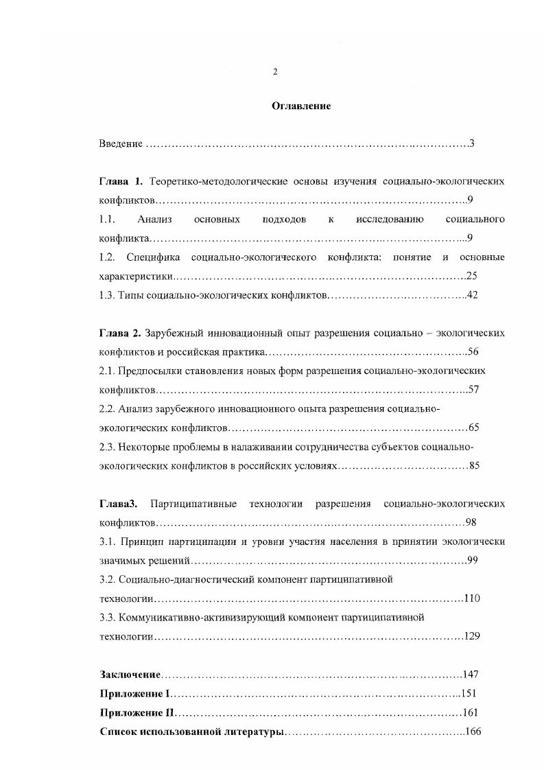 "1.1. Анализ основных подходов к исследованию социального конфликта.