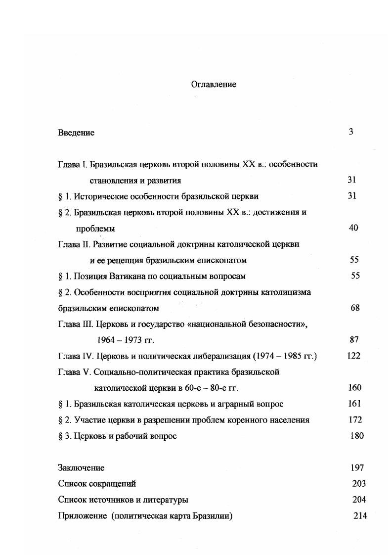 "Глава I. Бразильская церковь второй половины XX в. особенности