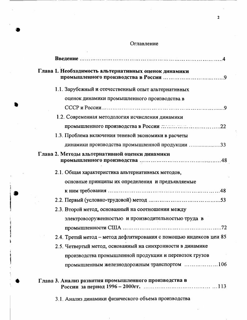 "Глава 1. Необходимость альтернативных оценок динамики