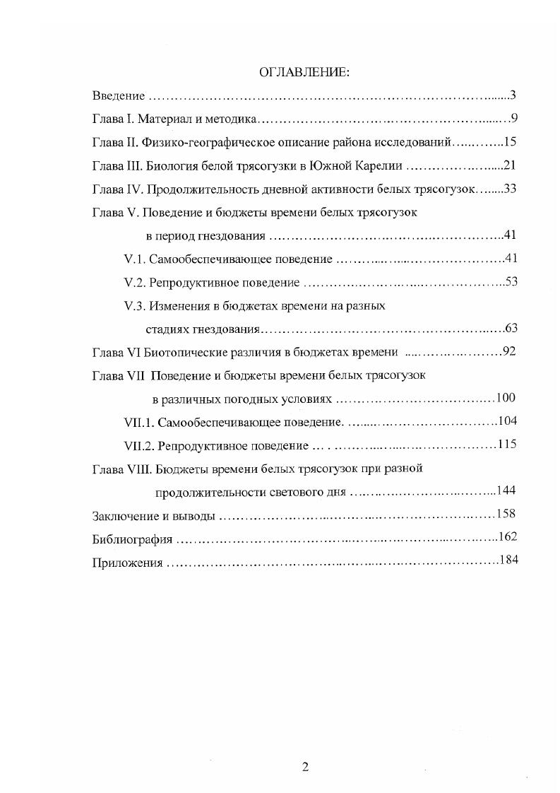 "Глава II. Физикогеографическое описание района исследований.