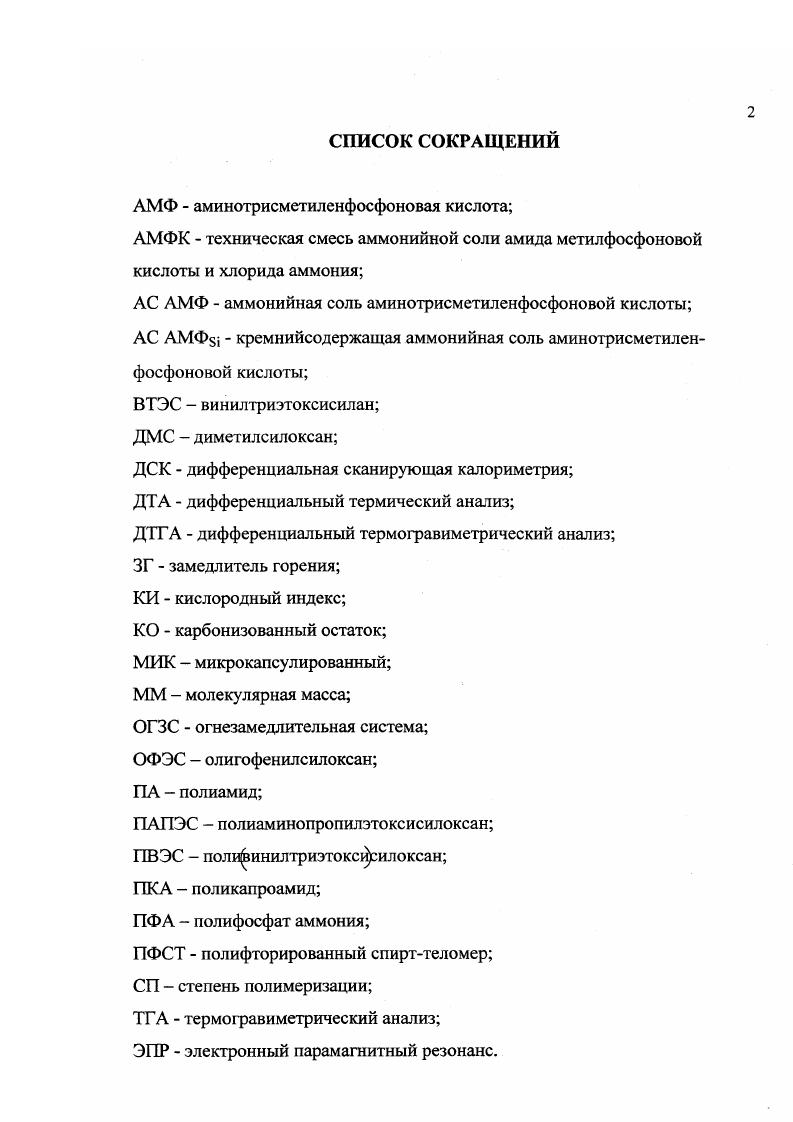 "Последняя реакция может приводить к разветвлению и сшиванию полимерных цепей. Многочисленные исследования летучих продуктов термодестукции ПКА и полимерных остатков не дают возможности сделать однозначные выводы о механизме процесса. Это объясняется сложностью состава продуктов деструкции ПКА, а также возможностью протекания разнообразных вторичных реакций. 