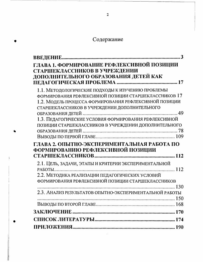 "1.2. Модель процесса формирования рефлексивной позиции