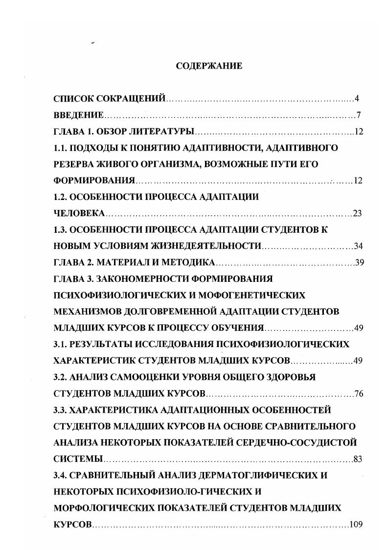 "1.2. ОСОБЕННОСТИ ПРОЦЕССА АДАПТАЦИИ