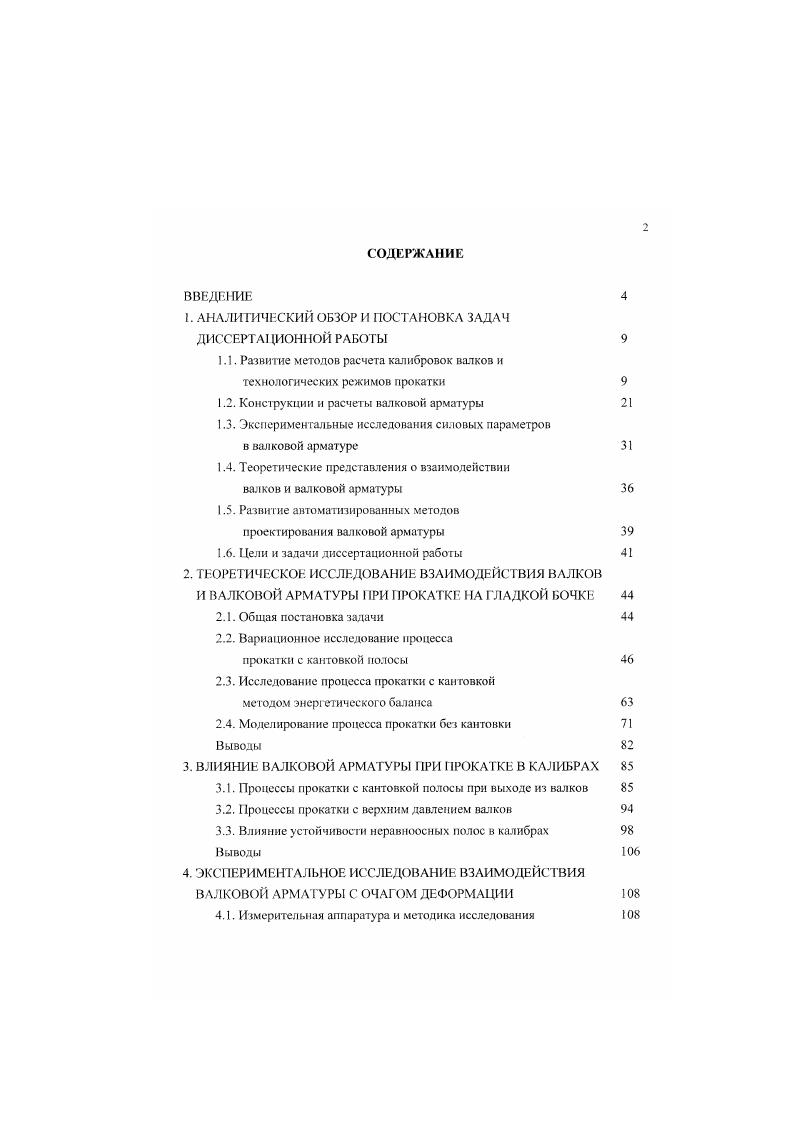 "программы Графок было организовано автоматизированное рабочее место АРМ калибровщика прокатных станов в АПМО Уралчермет . Дальнейшее развитие систем автоматизированного проектирования калибровок валков в УГТУУПИ связано с использованием элементов искусственного интеллекта что позволило получать на ЭВМ технические решения, близкие к решениям специалистаэксиерта. На основе применения разработанных ранее математических моделей процесса сортовой прокатки см. ЭС технологии сортовой прокатки ,, структурная схема которой представлена на рис. Рис. 