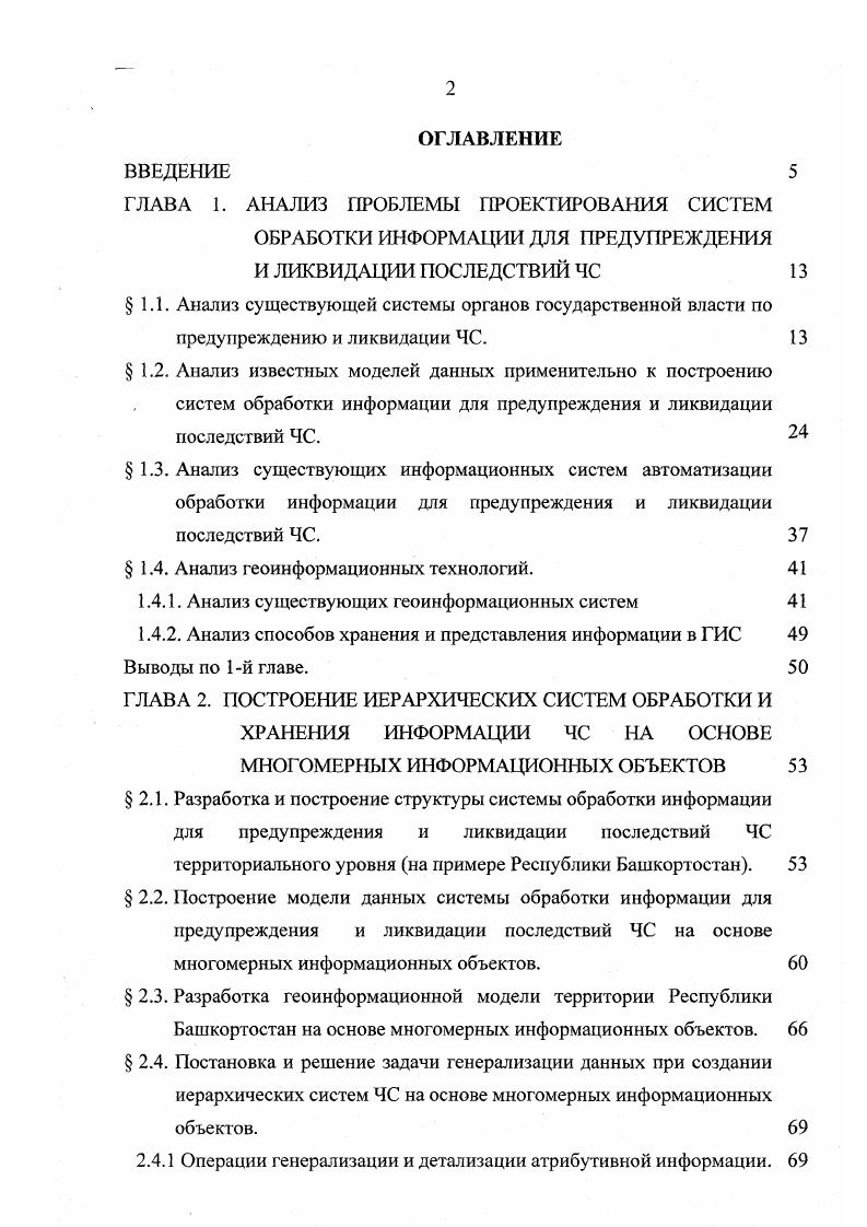 " 1.4. Анализ геоинформационных технологий.