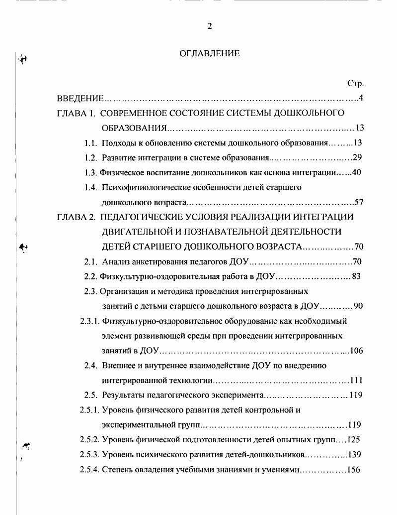 "1.1. Подходы к обновлению системы дошкольного образования