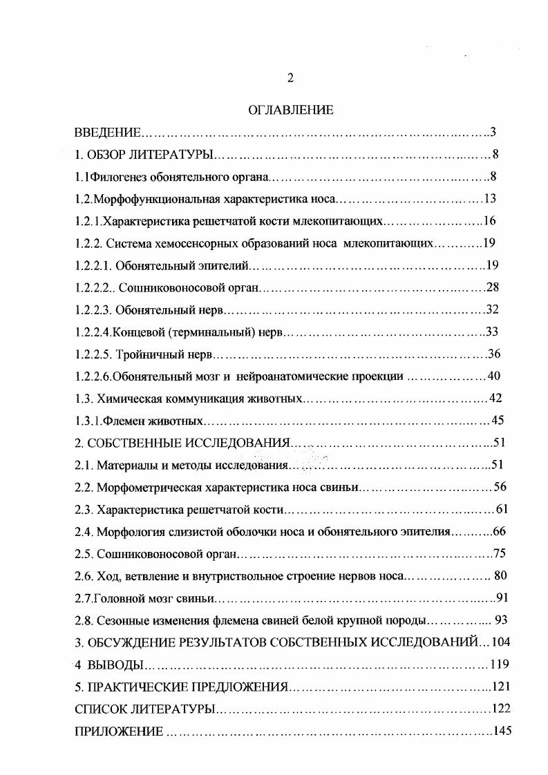 "1.2.Морфофункциональная характеристика носа