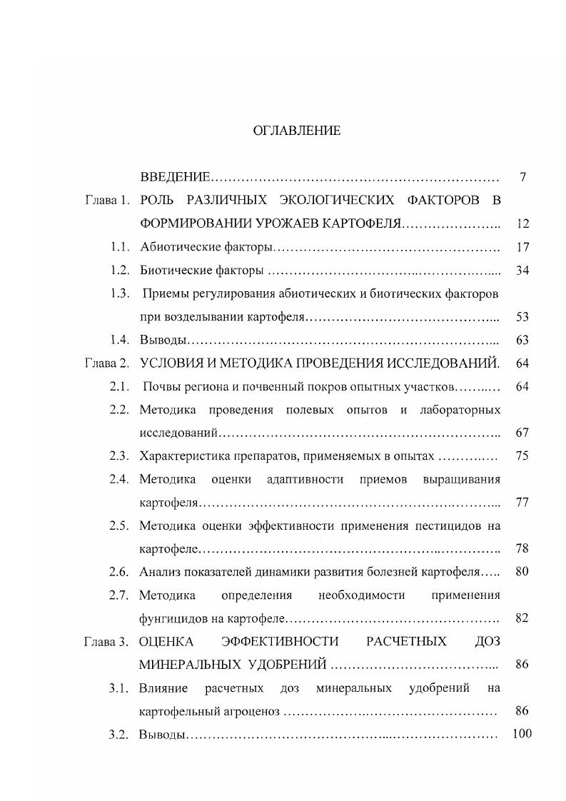 "Глава 1. РОЛЬ РАЗЛИЧНЫХ ЭКОЛОГИЧЕСКИХ ФАКТОРОВ В