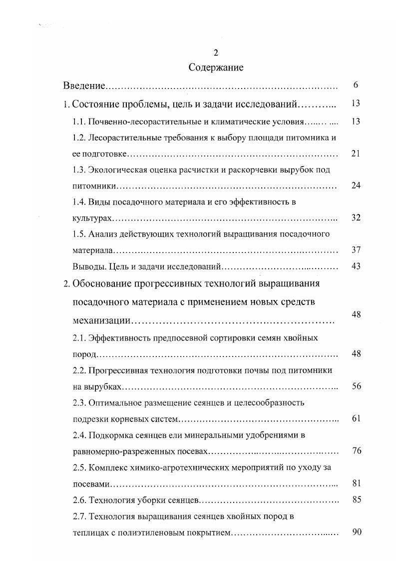 "1. Состояние проблемы, цель и задачи исследований. 