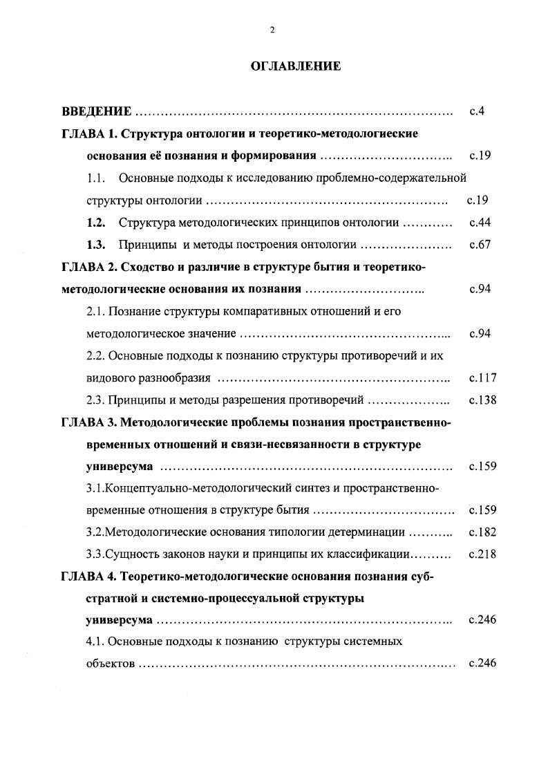 "ГЛАВА 1. Структура онтологии и теоретикометодологиеские