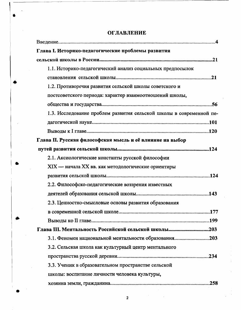 "1.3. Исследование проблем развития сельской школы в современной педагогической науке