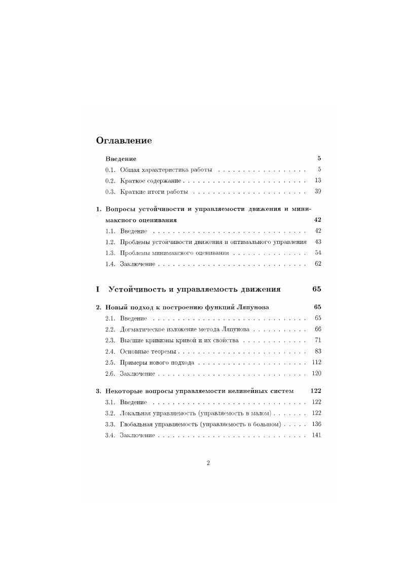 "КА, который может быть изменен путем импульсной коррекции траектории. Это означает, что коррекция может производиться в произвольном направлении в системе координат, жестко связанной с КА. Будем рассматривать идеальную линейную коррекцию, т. Ь в момент , равно где В, известная матрица размером т х I. Затраты на коррекцию в момент , характеризуются нормой р,и,. КА с использованием трех двигателей, действующих вдоль трех осей координат, затраты пропорциональны чебышевской норме К. КА с использованием одного двигателя малой тяги затраты пропорциональны евклидовой норме о,. Решив задачу 0. Новый подход к задаче коррекции. Придадим задаче 0. 