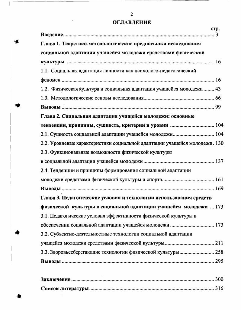 "1.1. Социальная адаптация личности как психологопедагогический феномен