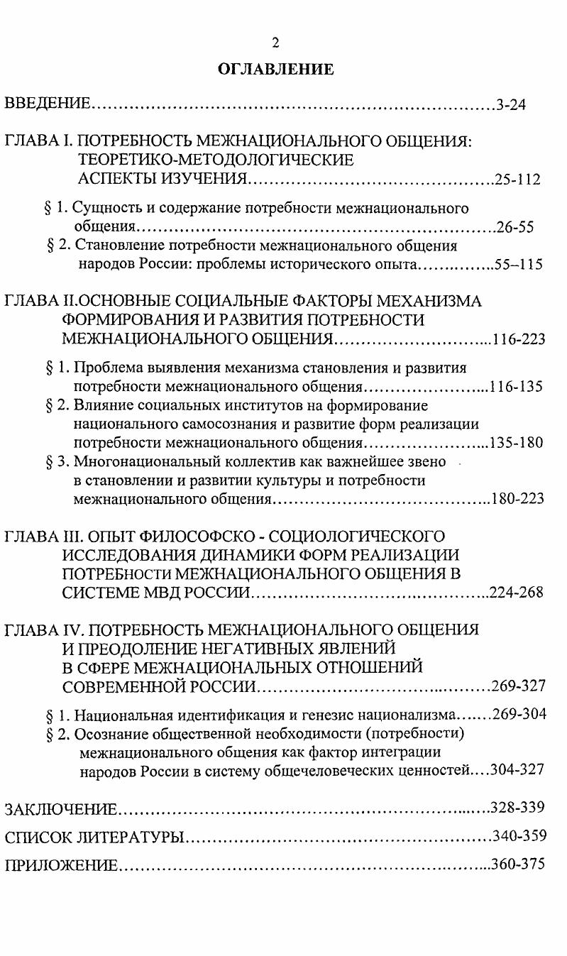 "ГЛАВА I. ПОТРЕБНОСТЬ МЕЖНАЦИОНАЛЬНОГО ОБЩЕНИЯ ТЕОРЕТИКОМЕТОДОЛОГИЧЕСКИЕ