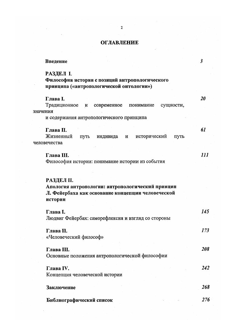 "Философия истории с позиций антропологического принципа антропологической онтологии