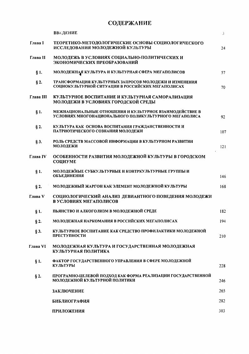 "ТЕОРЕТИКОМЕТОДОЛОГИЧЕСКИЕ ОСНОВЫ СОЦИОЛОГИЧЕСКОГО ИССЛЕДОВАНИЯ МОЛОДЕЖНОЙ КУЛЬТУРЫ