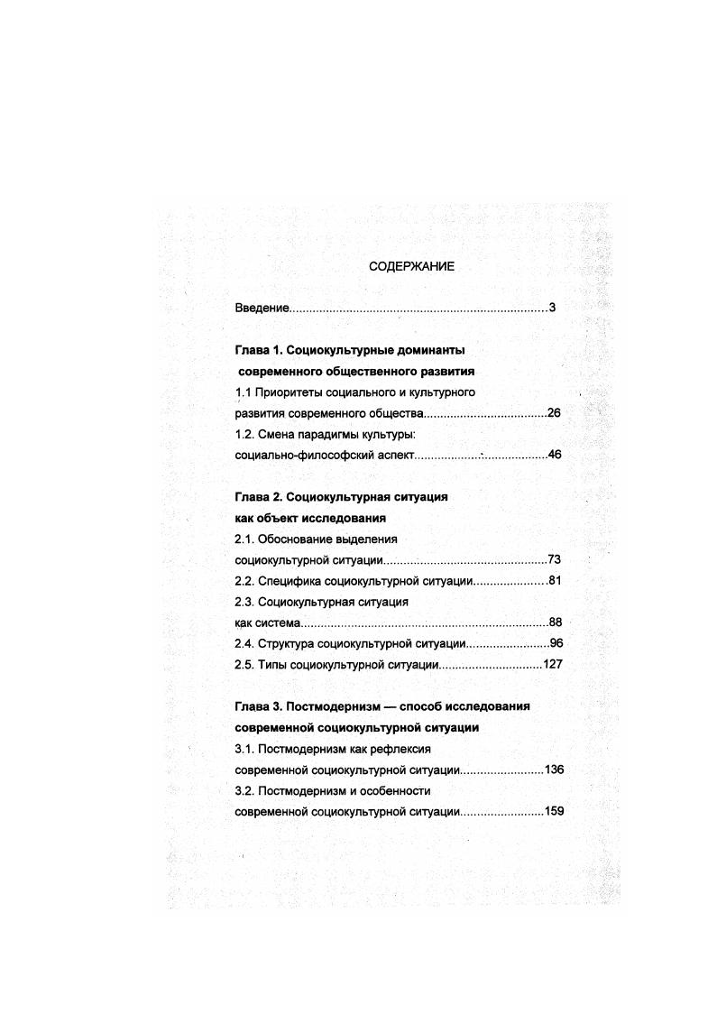 "Глава 1. Социокультурные доминанты современного общественного развития