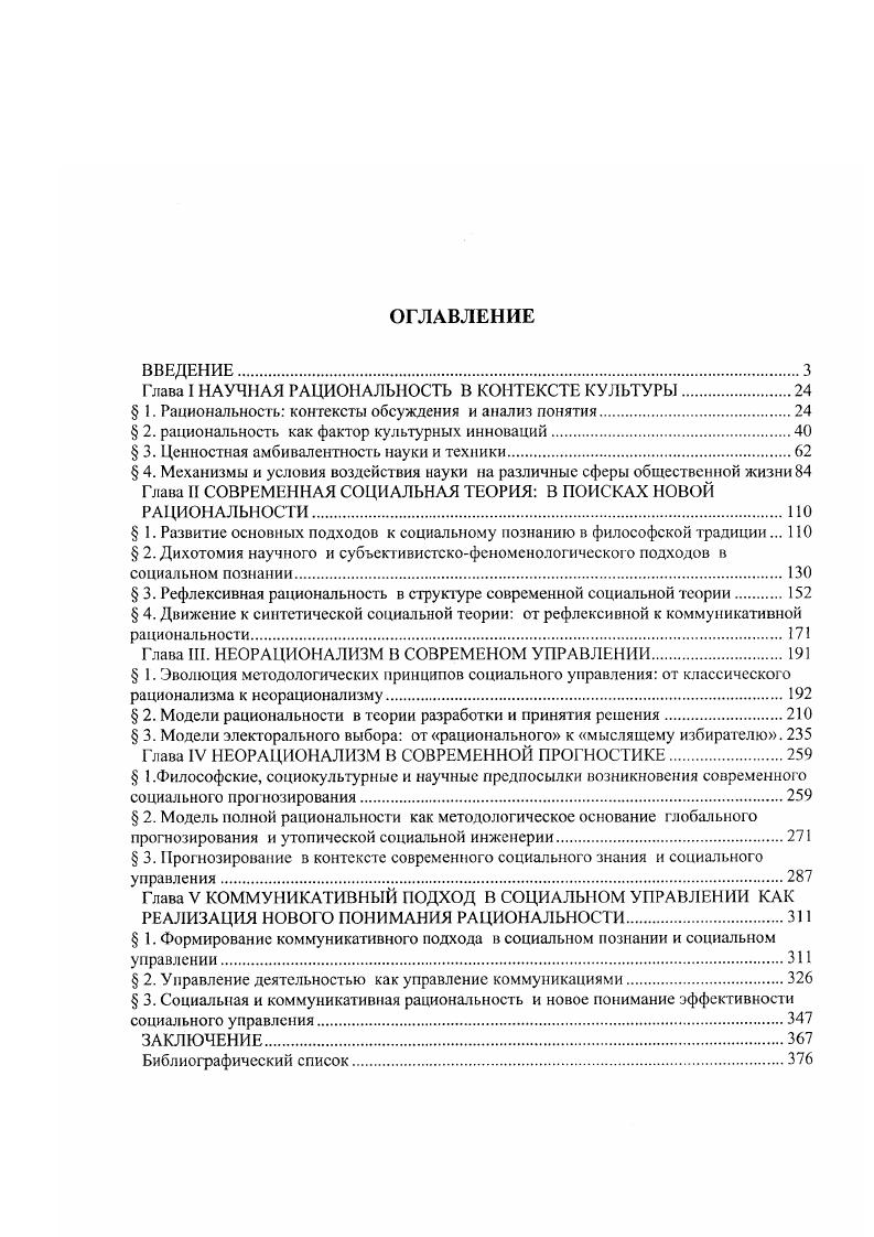 "Глава I НАУЧНАЯ РАЦИОНАЛЬНОСТЬ В КОНТЕКСТЕ КУЛЬТУРЫ