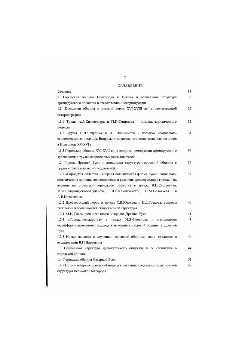 "славянской археологии. Т.2. Славянский средневековый город. М., . С. Григорьев , Сарачев И Г. О времени гибели Ромснской культуры Труды VI Международного конгресса славянской археологии. Т.5 История и культура древних и средневековых славян. М., . Житие Феодосия Печерского. О.В. Творогова ПЛДР. XI начало XII вв. I.,. С. Енуков в. В. Процессы урбанизации на территории Посснмъя в ХХШ вв. II Археология Центрального Черноземья и сопредельных территорий. Липецк, . С. Моргунов Ю. Ю., Щавелев С. П. Курсскъ на Тускорс к вопросу о происхождении древнерусского города Славянский средневековый город. Груды VI Международного Конгресса славянской археологии. М., . С. иной взгляд Узянов Религиозные представления в первобытном обществе. Сакральные зоны Поссймья по археологическим и церковным памятникам. Курск, Узянов Курское Поссймье в IX первой четверти XI вв. Некоторые новые данные о хронологии и гопофафин Роменских поселений Труды V международного конфссса архсологовславистов. Т.2. Киев, . Ясгребицкая А. Л. Европейский город Средние века раннее новое время. С., Город в средневековой цивилизации Западной Европы. Т.1. Феномен фсднсвскового урбанизма. М., . Медведев И. П. Феномен трансурбанизацин и его роль в становлении феодального византийского города АДСВ. С. Он же. Вопросы истории византийского города на научной сессии в Ленинграде И ВВ. Т С. Он же. Мнетра. Очерки истории и культуры поздневизантийского города. Л . С. Удальцова З. В. Роль городов и городской культуры в культурном развитии ранней Византии И ВВ. Захаров С. Д. На Беле озере два городка Русь в XIII веке континуитет или разрыв традиций М . Об этом смотри Медведей И. П. Мистра. Очерки истории и культуры поздневтантийского города. С. , Удальцова З. В. Роль городов и городской культуры в культурном развитии ранней Византии. С., . ПВЛ. 