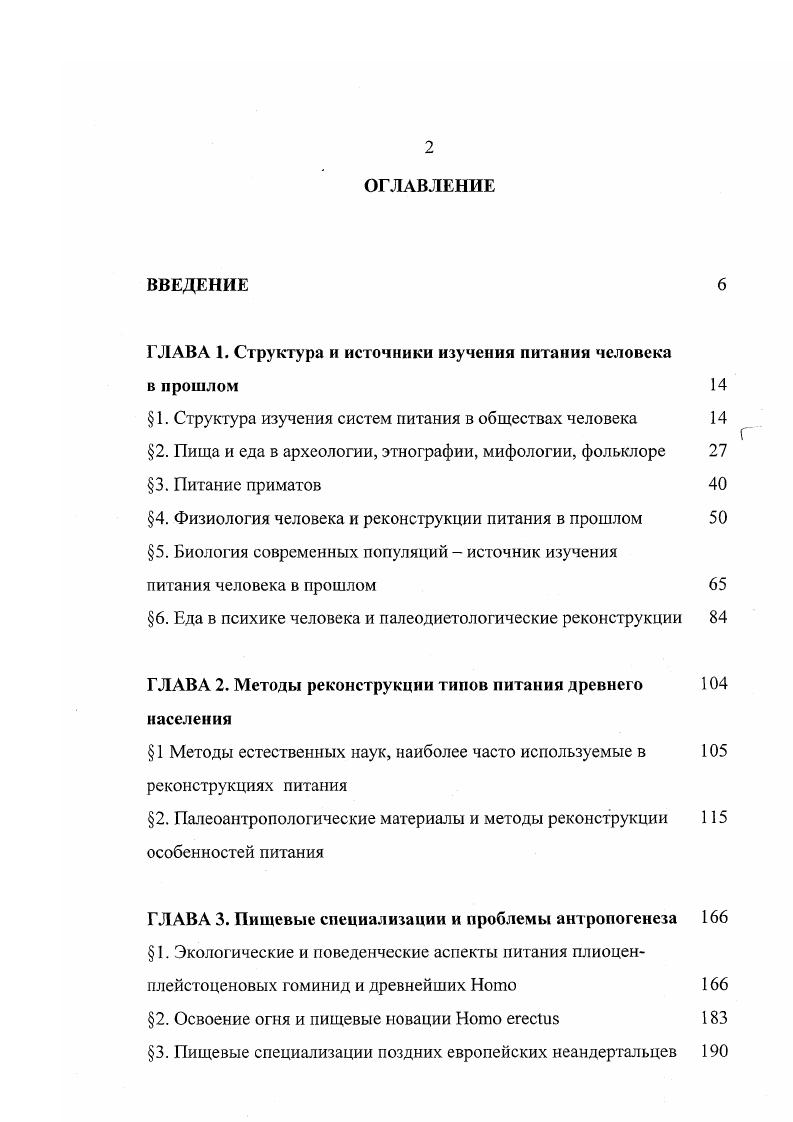 "ГЛАВА 1. Структура и источники изучения питания человека в прошлом