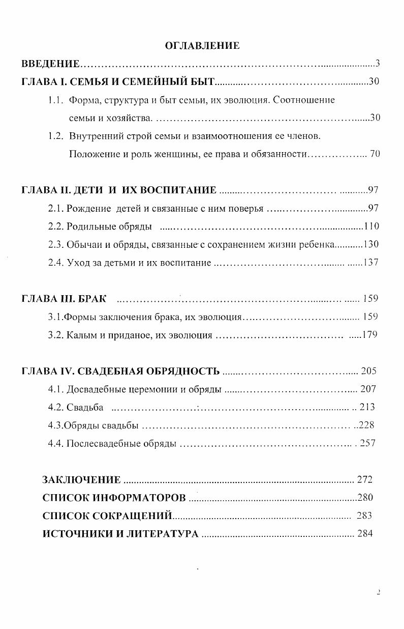 "1.1. Форма, структура и быт семьи, их эволюция. Соотношение 