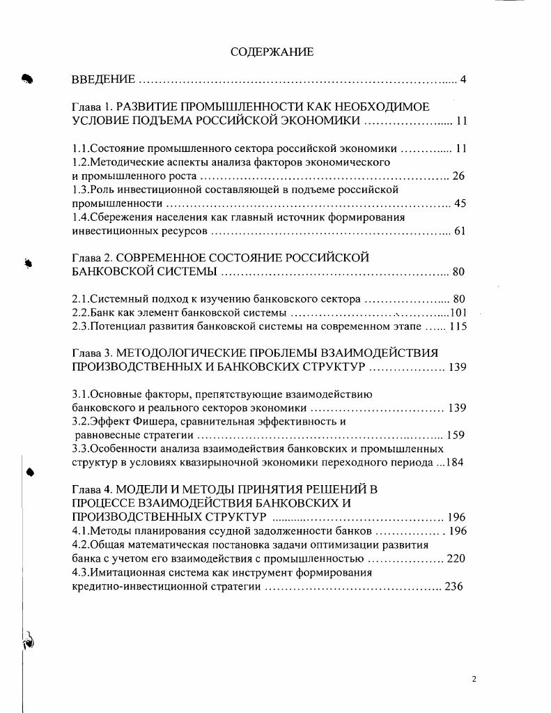 "1.1.Состояние промышленного сектора российской экономики 