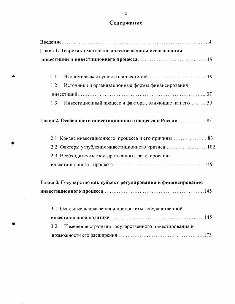 "1.1. Экономическая сущность инвестиций